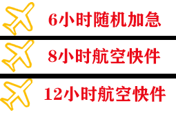 杭州航空物流快递公司,专业空运当天件